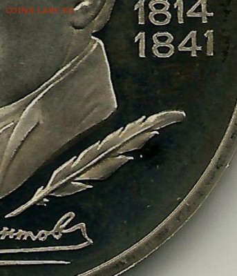 1 рубль 1989 года "М.Ю. Лермонтов", шт. 3.1 Г??? - 1 рубль 1989 года, М.Ю. Лермонтов (3)