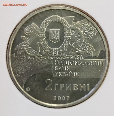 Украина 2007 2 грн первое правительство до 09.11 в 21.00 - 2007_Uryad2