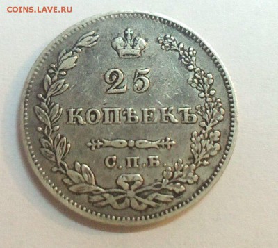 25 копеек 1828г. на оценку - 1CM181031-220526052