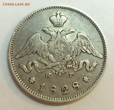 25 копеек 1828г. на оценку - 1CM181031-220511047
