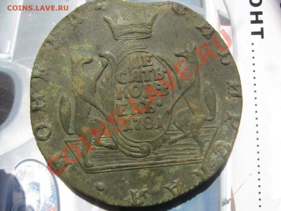 10 копеек 1781 г Сибирь - Десятка 001