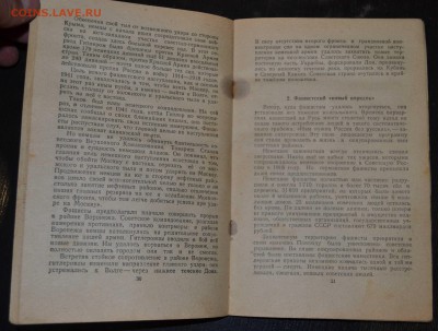 Книга Великая Отечественная война Сов союза 1947 г 10.11.18 - DSC_3992 - копия.JPG