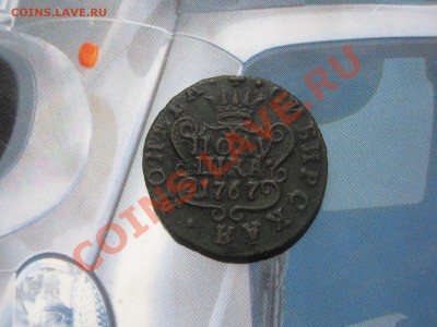 Полушка 1767г КМ - ПОЛУХА 001