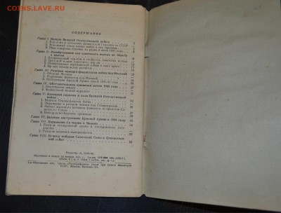 Книга Великая Отечественная война Сов союза 1947 г 10.11.18 - DSC_3993-копия