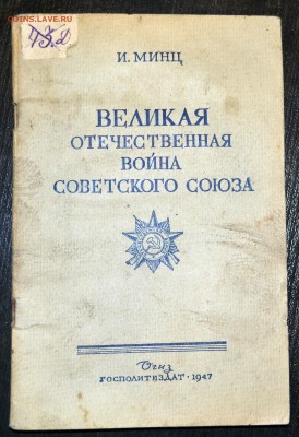 Книга Великая Отечественная война Сов союза 1947 г 10.11.18 - DSC_3991.JPG