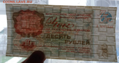 10 рублей 1976 ВНЕШПОСЫЛТОРГ - Screenshot_8