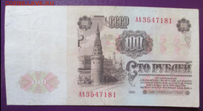 100 рублей 1961  АА - Screenshot_4
