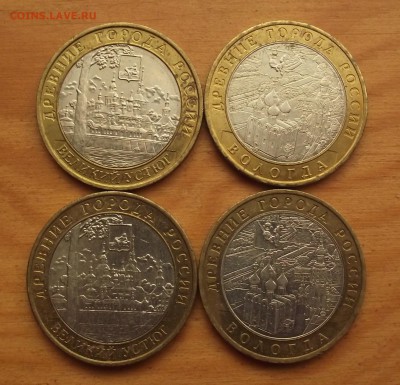 10 рублей В.Устюг и Вологда ММД (2 пары) короткий - DSCF5845.JPG