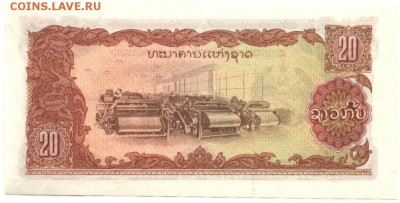 С 1 рубля 20 кип 1979 г., Лаос, пресс, до 22:00 9.11.2018 - Лаос 20 кип 1979-2