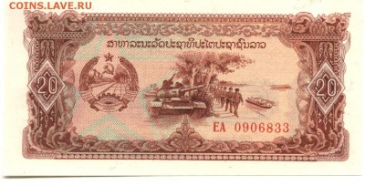 С 1 рубля 20 кип 1979 г., Лаос, пресс, до 22:00 9.11.2018 - Лаос 20 кип 1979-1