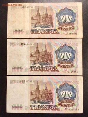 1000 рублей 1991 года 3 штуки. До 22:00 13.11.18 - 9D6B1761-00E4-4A04-B967-51101EBAFD96