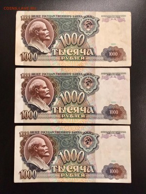 1000 рублей 1991 года 3 штуки. До 22:00 13.11.18 - 130C5AEC-735D-4DA4-A97B-8DD14DAE85BE