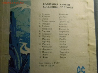 подарочная коллекция камней (самоцветы) до 9.11 в 21.30 - Изображение 3908