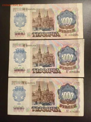 1000 рублей 1992 года 3 штуки. До 22:00 13.11.18 - 54FFCF46-5F8B-4BBA-886B-0F5ED1DFC37F