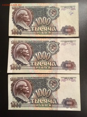 1000 рублей 1992 года 3 штуки. До 22:00 13.11.18 - 011A9B63-CA5A-4D1D-A667-4ED8D5CDE6ED