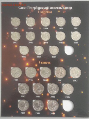 Погодовка 1997-2014гг - 1-5коп в альбоме, до 13.11 - К 1-5коп -3