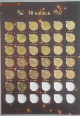 Погодовка 1997-2015гг 10-50коп в альбоме 68шт, до 13.11 - К 10-50коп -2