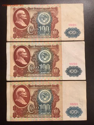 100 рублей 1991 года 6 штук (Ленин). До 22:00 13.11.18 - 8414B6C0-9E5B-48C2-9A1A-C4E0D4A3F512