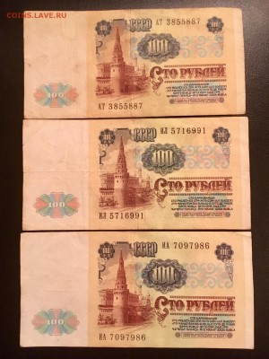 100 рублей 1991 года 6 штук (Ленин). До 22:00 13.11.18 - D7A1A5FD-BB8D-4432-99D1-1F8DEFBBA3DA