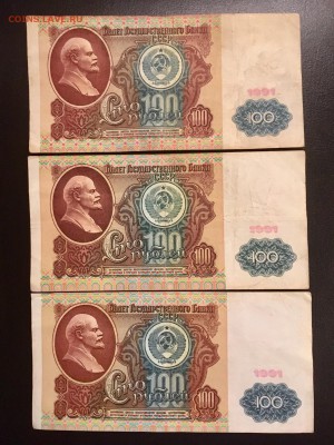 100 рублей 1991 года 6 штук (Ленин). До 22:00 13.11.18 - 67A87526-684F-437F-B222-3B8414FE96B5