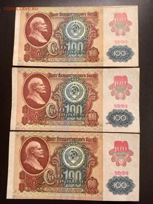 100 рублей 1991 года 6 штук (Звезды). До 22:00 13.11.18 - FE80187E-E98F-496D-8052-F9E0EB52F3F5