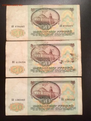 50 рублей 1991 года 6 штук (Ленин). До 22:00 13.11.18 - 7B34A879-3497-4EE3-9D91-2CD205ACF5EE