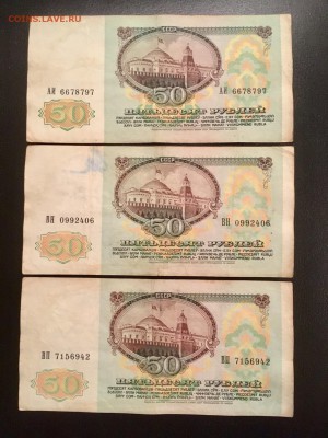 50 рублей 1991 года 6 штук (Ленин). До 22:00 13.11.18 - 8131A08E-3476-446D-9249-635438842270
