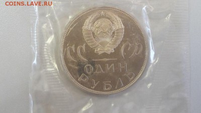 1р 1965г 20лет Победы "Н" пруф запайка, до 13.11 - С Воин Н-2