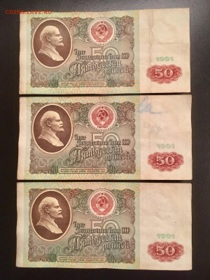 50 рублей 1991 года 6 штук (Ленин). До 22:00 13.11.18 - F316A3B3-B849-4DDD-893E-E5F1D94788A0