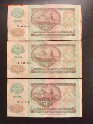 50 рублей 1992 года 6 штук (Звезды). До 22:00 13.11.18 - 40B33FEB-3152-4C56-9E23-3F7630F053ED