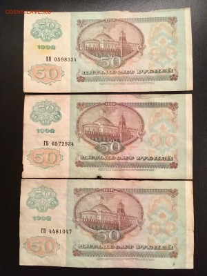 50 рублей 1992 года 6 штук (Звезды). До 22:00 13.11.18 - 6333FC00-D411-4300-9625-4BF14DCABA3A
