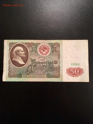 50 рублей 1991 года серия АА. До 22:00 13.11.18 - 835DF038-FB70-4D81-AF55-DC0AE4A4352E