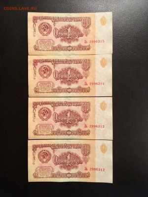 1 рубль 1961 года из пачки 10 штук. До 22:00 13.11.18 - 511CA414-23D6-40D5-8023-EE6C539243F0