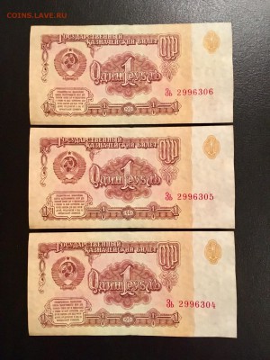 1 рубль 1961 года 5 штук из пачки. До 22:00 13.11.18 - 4912C5A6-FAF0-43B1-926B-47499654ECAB