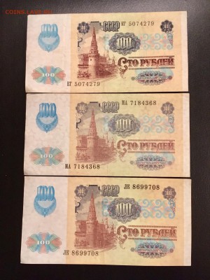 100 рублей 1991 года 6 штук (Звезды). До 22:00 13.11.18 - 52AF16DF-0327-4A0B-9878-8C1E2ACA5087