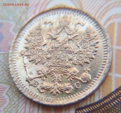 5 копеек 1915 ЭБ до 11 ноября 2018 в 22:15 - IMG_20181107_133540