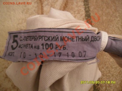 5 копеек СП мондворовский мешок до 21.00мск.26.05.11 - SAM_2000.JPG