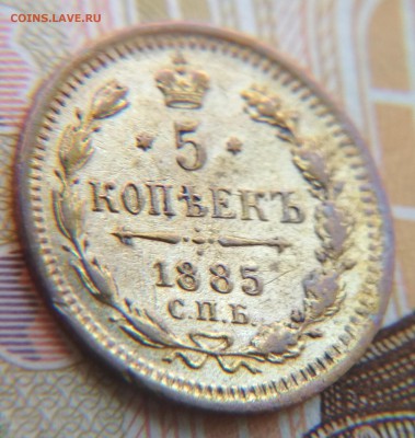 5 копеек 1885 АГ до 11 ноября 2018 в 22:15 - IMG_20181107_211139