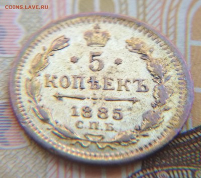 5 копеек 1885 АГ до 11 ноября 2018 в 22:15 - IMG_20181107_211008