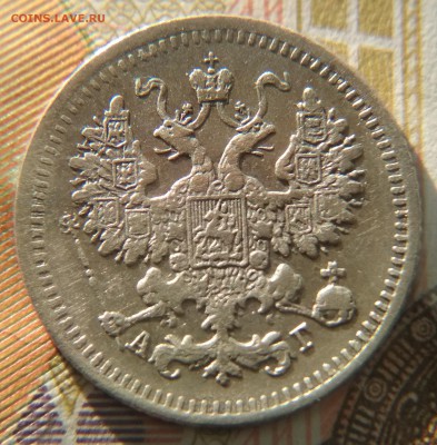 5 копеек 1887 АГ до 11 ноября 2018 в 22:15 - IMG_20181107_213001