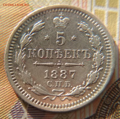 5 копеек 1887 АГ до 11 ноября 2018 в 22:15 - IMG_20181107_212809