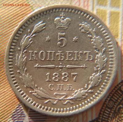 5 копеек 1887 АГ до 11 ноября 2018 в 22:15 - IMG_20181107_212844
