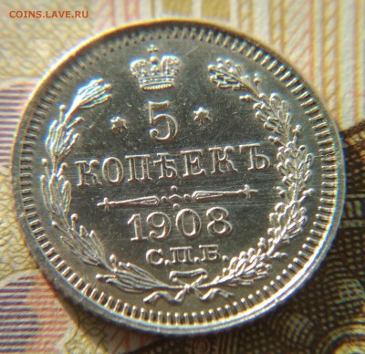 5 копеек 1908 ЭБ до 01 ноября 2018 в 22:15 - IMG_20181107_212026