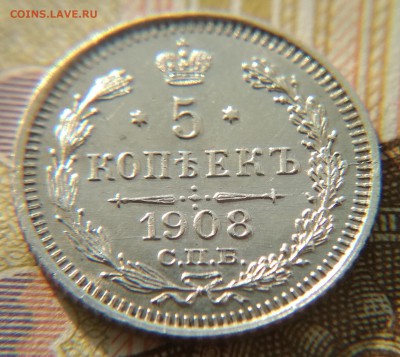 5 копеек 1908 ЭБ до 01 ноября 2018 в 22:15 - IMG_20181107_212054