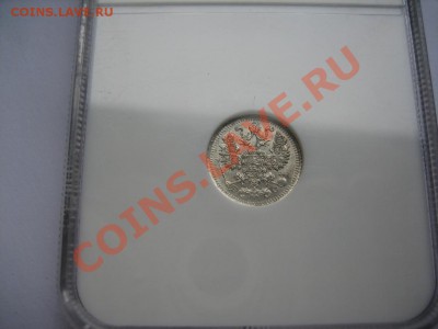 5 копеек 1913 и 1915 гг. NGC MS65 - IMG_5821.JPG
