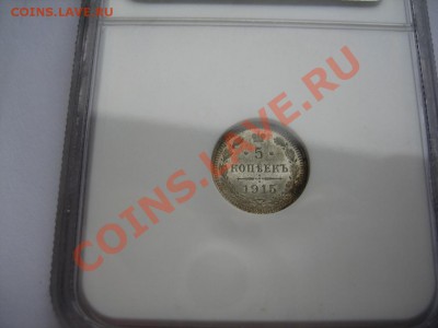 5 копеек 1913 и 1915 гг. NGC MS65 - IMG_5828.JPG