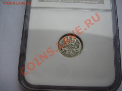 5 копеек 1913 и 1915 гг. NGC MS65 - IMG_5829.JPG