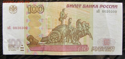Радар 100р. (мод.2004) вВ 0030300 с 200 руб. - IMG_6138