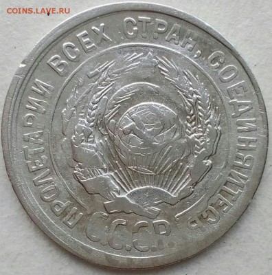 20 копеек 1924 год двойной удар. - 20181107_131822