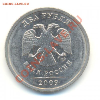 2 рубля 2009 спмд 2.2А или 2.4А? Помогите разобраться. - Изображение 033